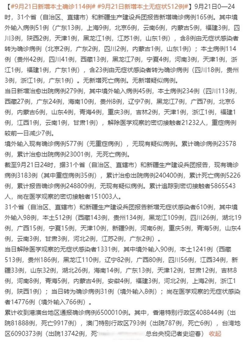 【31省区市新增9例本土确诊, 保山疫情最新消息】